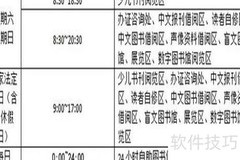 湖北省图书馆开放时间