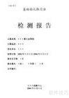 桩基验收必备资料清单
