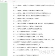 工程资料排版规范