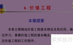 价值工程资料收集内容