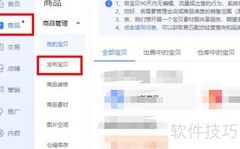 淘宝店铺商品上架指南