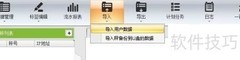梅特勒电子秤商品数据导入