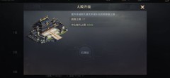 荣耀新三国：建筑升级全攻略