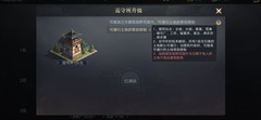 荣耀新三国：建筑升级全攻略