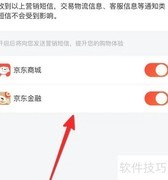 京东关闭营销短信方法