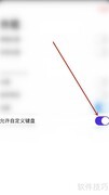 关闭Game Mail自定义键盘方法