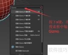 3DS MAX移动工具控制柄丢失解决