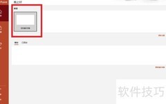 PPT图表制作速成指南