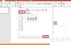 PPT图表制作速成指南