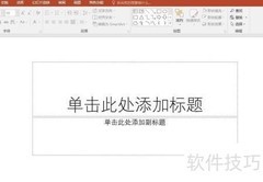 PPT图表旋转技巧