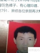 互联网寻人新方法