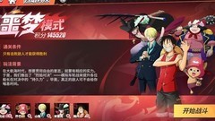 航海王热血航线：艾斯噩梦通关攻略