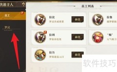 无尽梦回寻人速通技巧