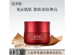 京东热卖！佰草集50g红茶面霜低至59元