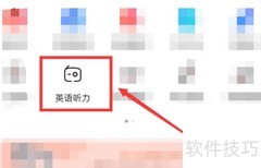 用有道词典测听力水平