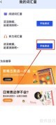 百词斩听力词汇测试方法