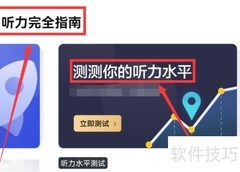 用有道词典测听力水平