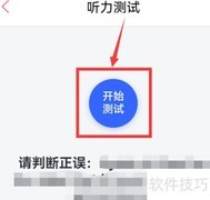 用有道词典测听力水平