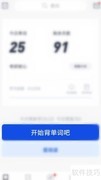 百词斩测阅读听力词汇量