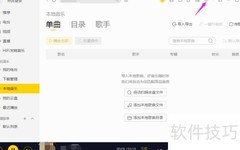 酷我音乐PC版听力测试方法