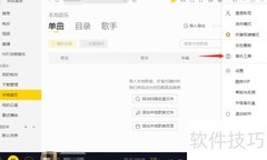 酷我音乐PC版听力测试方法