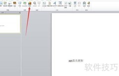 PPT添加图表的简单方法