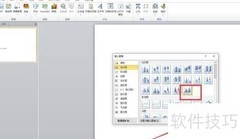 PPT添加图表的简单方法