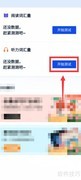 百词斩听力词汇量测试方法