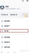 百词斩听力词汇测试方法