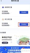 百词斩听力词汇测试方法