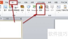 PPT图表制作技巧