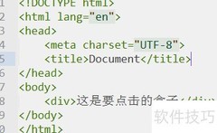 JS放head不生效？尾部使用才有效