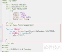 JS放head不生效？尾部使用才有效