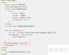 JS放head不生效？尾部使用才有效