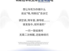 特斯拉推2月OTA升级：语音唤醒、微信导航、赛博车衣等新功能上线