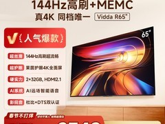 Vidda 65英寸液晶电视直降1780元热卖