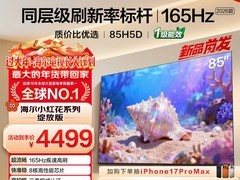 海尔85H5C 85英寸4K电视直降675元