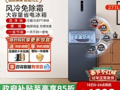 华凌271L三门冰箱直降230