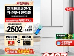 海尔统帅342L冰箱促销，到手仅2502元