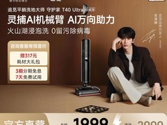 追觅T40无线洗地机直降330元