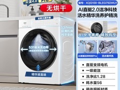 海尔云溪4.0Pro洗衣机直降4800