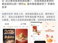 腾讯回应金色朋友圈功能：元宝App制作拜年动态可享金色样式及红包奖励