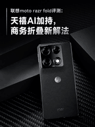 联想moto razr fold评测：天禧AI加持，商务折叠新解法