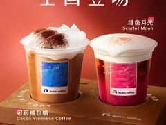 瑞幸全国推绯色月光等年度特调，含酒精版引抢购潮