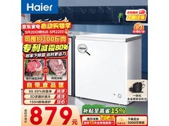 海尔200L冷柜京东特惠，到手仅879元