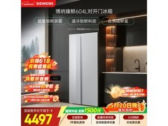 西门子604L冰箱活动价低至5289元