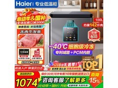 海尔100L超低温冰柜京东特惠1051元