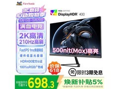 优派VX27G58-2K电竞显示器688元