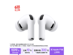 Apple AirPods Pro 3 京东促销低至 1257.29 元