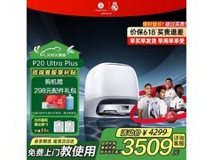 石头P20 Ultra Plus扫拖机水箱版